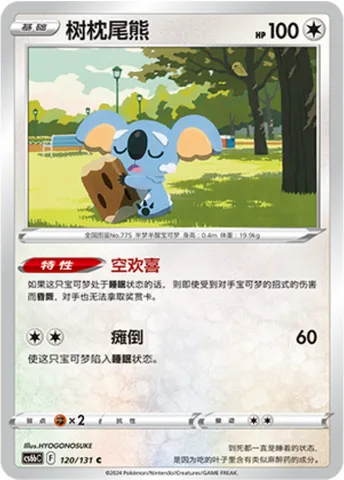 Komala, Pokémon card CS6bC 120 — Azure Shadow - Pursuit set