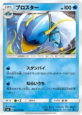 Gamblast, carte Pokémon SM6 022 — extension Forbidden Light