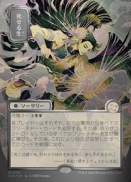 Living End, Magic card SOA 160 — Secrets of Strixhaven Mystical Archive set