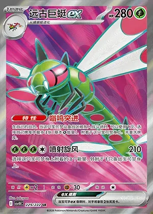 Yanmega-ex, carte Pokémon CSV10C 229 — extension Chasing Glory