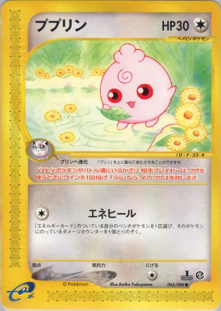 Igglybuff, Pokémon card E5 065 — The Mysterious Mountains set