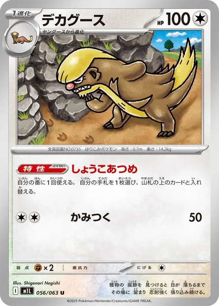 Argouste, carte Pokémon m1L 056 — extension Mega Brave