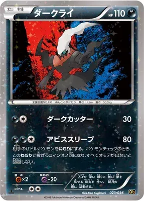 Darkrai, carte Pokémon CP5 023 — extension Mythical / Legendary Dream Holo Collection