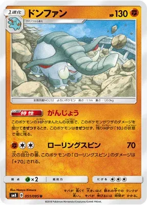 Donphan, Pokémon card SM8 051 — Super Burst Impact set
