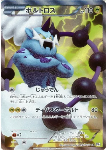 Thundurus, Pokémon card BW1 054 — White Collection set