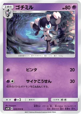 Mesmérella, carte Pokémon SM2K 026 — extension Islands Await You