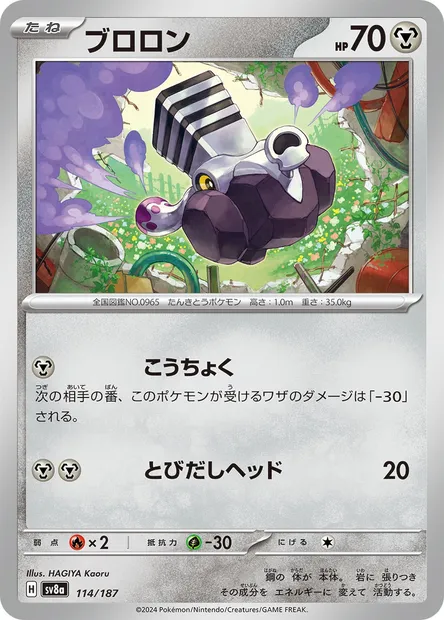 Varoom, Pokémon card SV8a 114 — Terastal Festival ex set