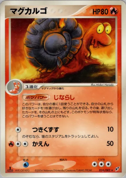 Dark Magcargo, Pokémon card PCG2 016 — Clash of the Blue Sky set
