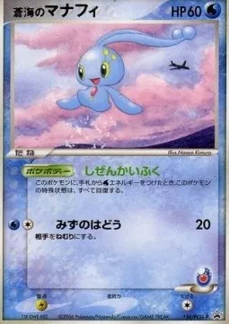 Sea's Manaphy, Pokémon card PCG-P 154 — PCG Promos set