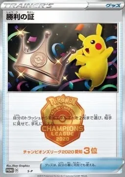 Victory Proof, Pokémon card S-P S-P-4 — S-P: Sword & Shield Promos set