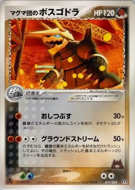 Galeking de Team Magma, carte Pokémon MAGMA 017 — extension Magma Deck Kit