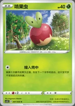 Verpom, carte Pokémon CS1.5C 007 — extension Dynamax Tactics