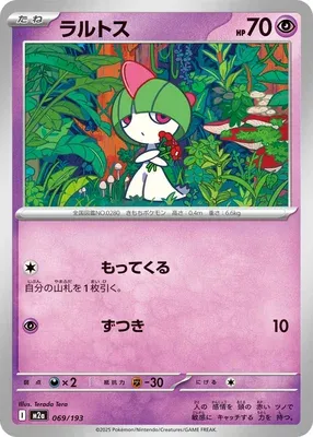 Ralts, Pokémon card M2a 069 — Mega Dream ex set