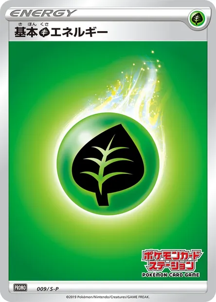 Grass Energy, Pokémon card S-P 009 — S-P: Sword & Shield Promos set