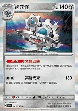 Cliticlic, carte Pokémon CSV8C 145 — extension Brilliant Fantasy