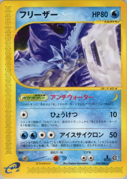 Artikodin, carte Pokémon E5 030 — extension The Mysterious Mountains