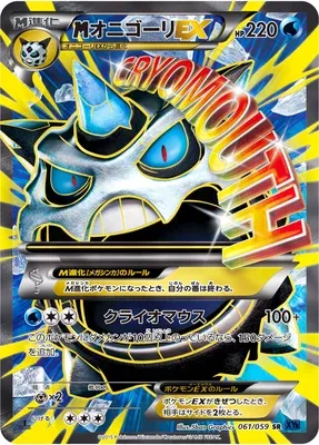 MEGA Glalie EX, carte Pokémon XY8A 061 — extension Blue Shock