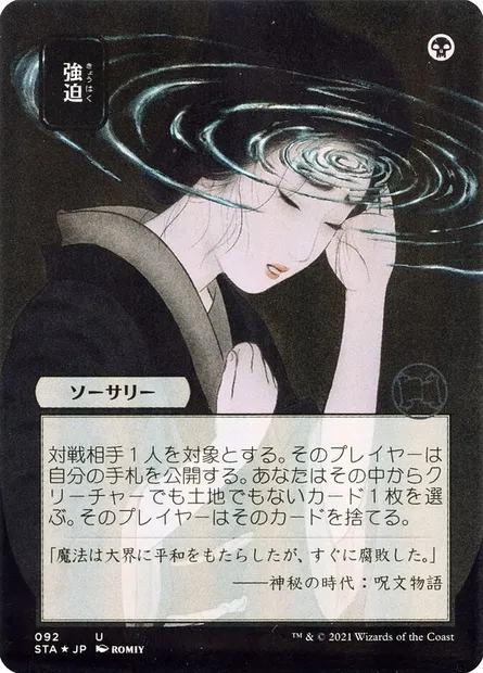Duress, Magic card STA 92 — Strixhaven Mystical Archive set