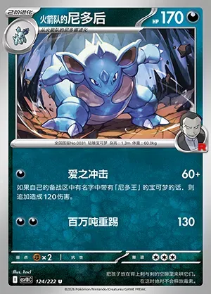 Nidoqueen de la Team Rocket, carte Pokémon CSV10C 124 — extension Chasing Glory