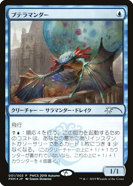 Pteramander, Magic card PWCS 2019-1 — Planeswalker Championship Promos set