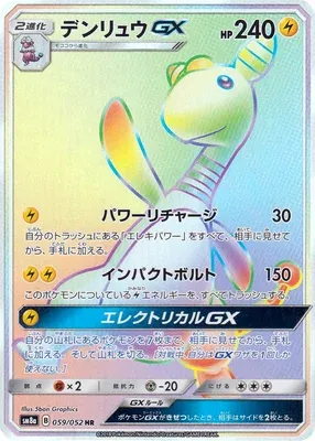 Ampharos-GX, Pokémon card SM8a 059 — Dark Order set