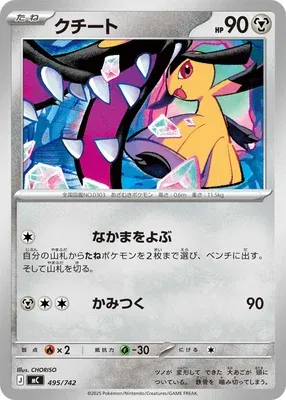 Mysdibule, carte Pokémon MC 495 — extension Start Deck 100 Battle Collection