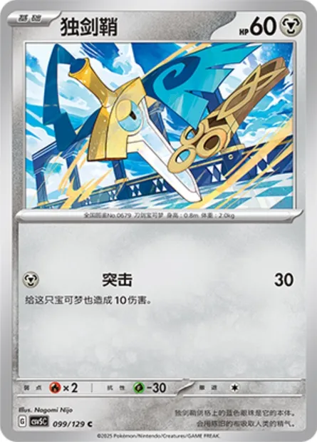 Monorpale, carte Pokémon CSV5C 099 — extension Dark Crystal Blaze