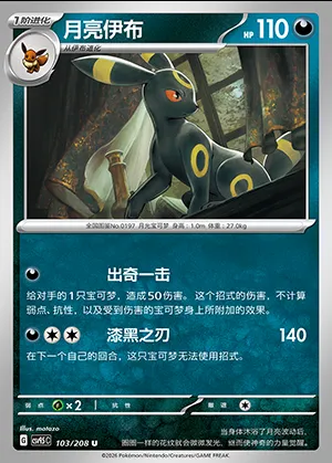 Noctali, carte Pokémon CSV9.5C 103 — extension Terastal Gathering