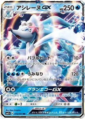 Primarina-GX, carte Pokémon SM1P 016 — extension Sun & Moon