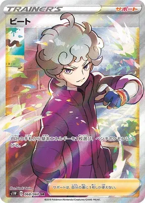 Bede, Pokémon card S1W 068 — Sword set