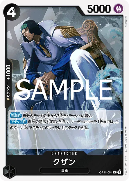 Kuzan, carte One Piece OP11-084 JAP — extension DES POINGS VIFS COMME L'ÉCLAIR