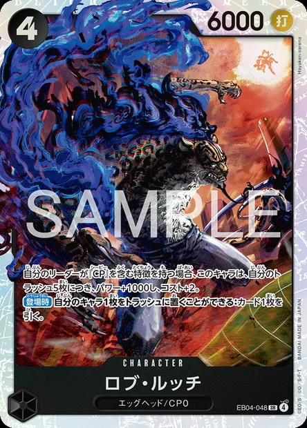 Rob Lucci, One Piece card EB04-048 JAP — エクストラブースター EGGHEAD CRISIS set