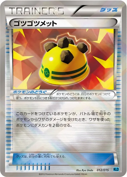 Casque Brut, carte Pokémon KLD 012 — extension Keldeo Battle Strength Deck