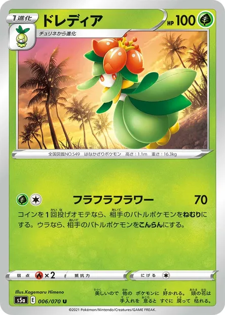 Lilligant, Pokémon card S5a 006 — Matchless Fighters set
