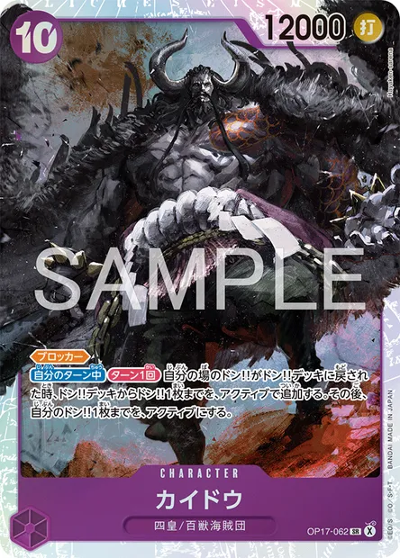 Kaido, carte One Piece OP17-062 JAP — extension LES GUERRIERS LES PLUS PUISSANTS AU MONDE