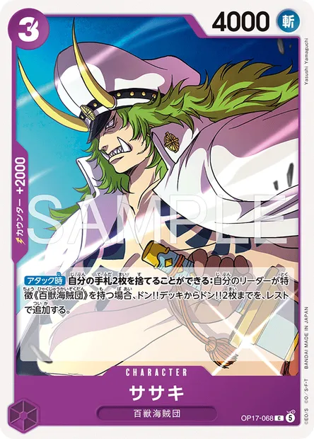 Sasaki, carte One Piece OP17-068 JAP — extension LES GUERRIERS LES PLUS PUISSANTS AU MONDE
