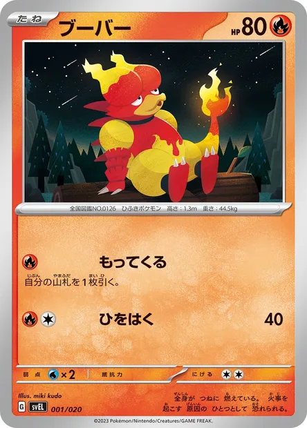 Magmar, carte Pokémon SVEL 001 — extension Terastal Starter Set Skeledirge ex