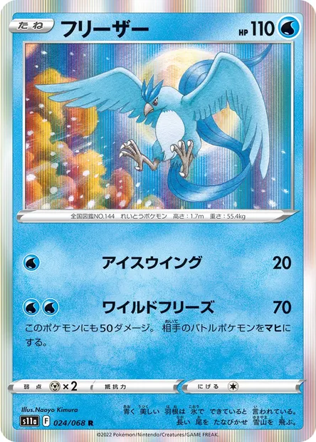 Articuno, Pokémon card S11a 024 — Incandescent Arcana set