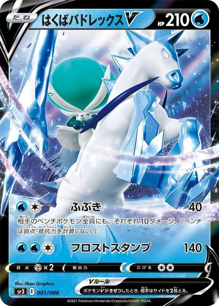 Ice Rider Calyrex V, Pokémon card SP3 001 — Silver Lance & Jet Black Spirit Jumbo Pack Set set