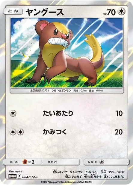Manglouton, carte Pokémon SMP 004 — extension SM-P: Sun & Moon Promos