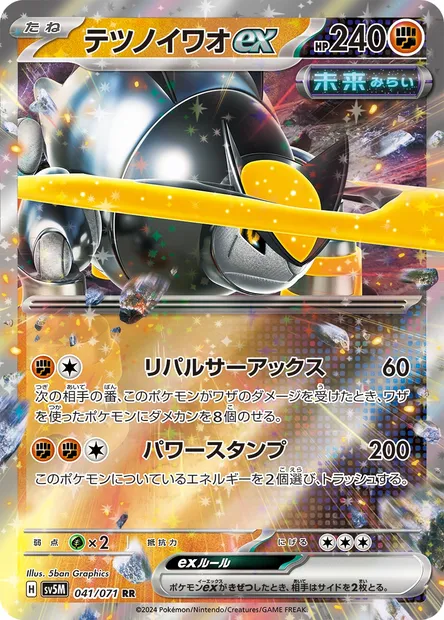 Iron Boulder ex, Pokémon card SV5M 041 — Cyber Judge set