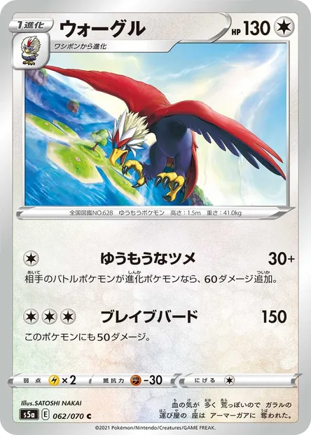 Braviary, Pokémon card S5a 062 — Matchless Fighters set