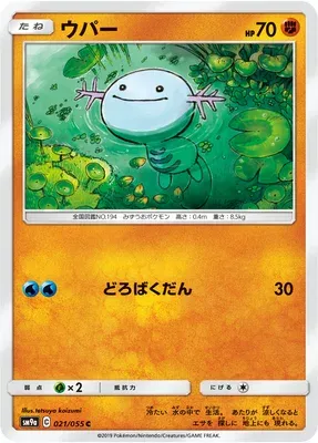 Wooper, Pokémon card SM9a 021 — Night Unison set