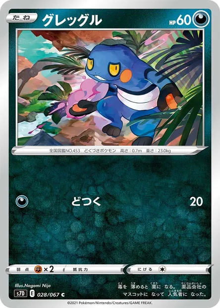 Croagunk, Pokémon card S7D 028 — Towering Perfection set