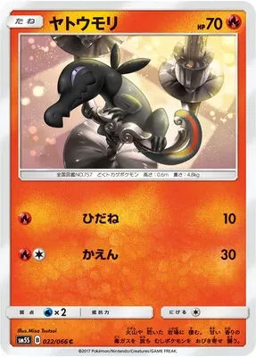 Salandit, Pokémon card SM5S 022 — Ultra Sun set