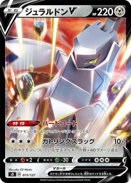 Duraludon V, Pokémon card SD-V 073 — V Starter Decks set