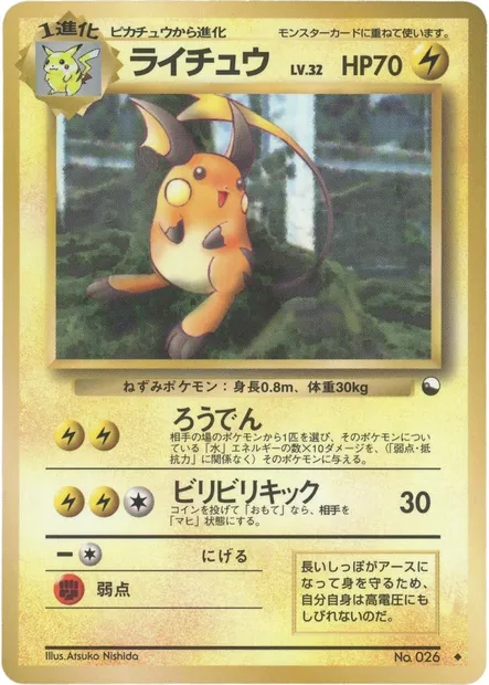 Raichu, carte Pokémon EXSH ct254352 — extension Expansion Sheet