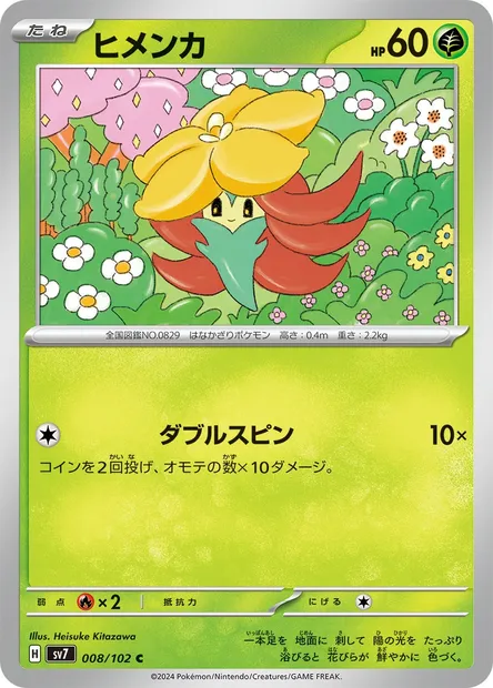 Gossifleur, Pokémon card SV7 008 — Stellar Miracle set