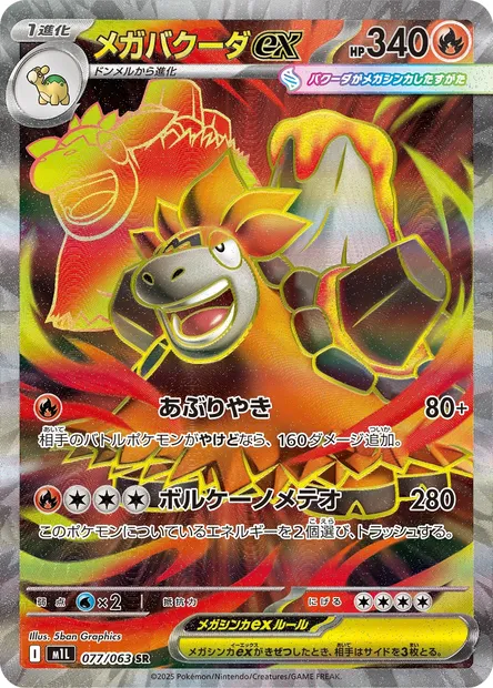 Mega Camerupt ex, Pokémon card m1L 077 — Mega Brave set