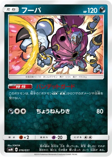 Hoopa, Pokémon card SMM 016 — Tag Team GX Starter Sets set